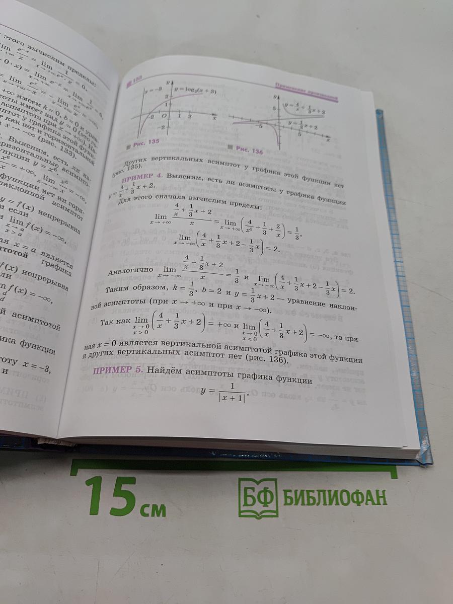 Алгебра и начала математического анализа. 11 класс