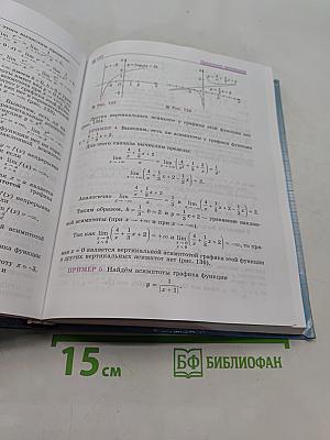 Алгебра и начала математического анализа. 11 класс