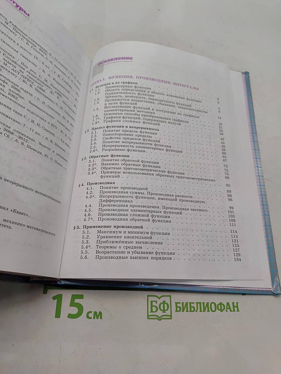 Алгебра и начала математического анализа. 11 класс