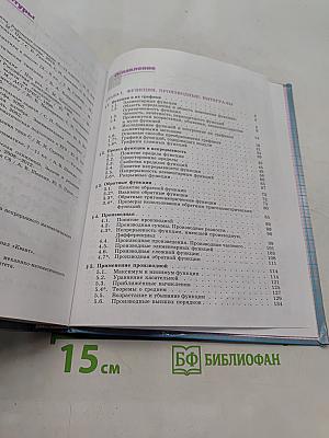 Алгебра и начала математического анализа. 11 класс