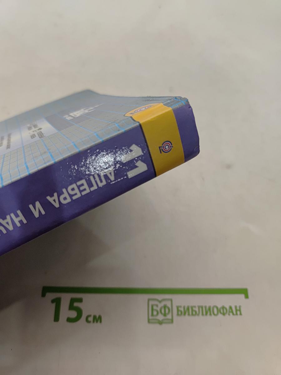 Алгебра и начала математического анализа. 11 класс