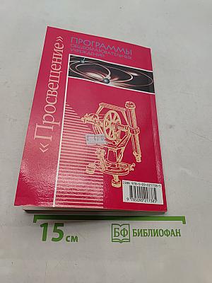 Физика. Программы общеобразовательных учреждений. 10-11 классы