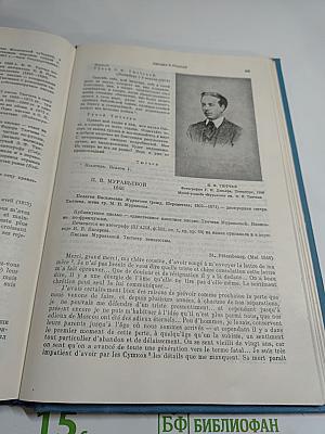 Литературное наследство. Фёдор Иванович Тютчев. Книга первая
