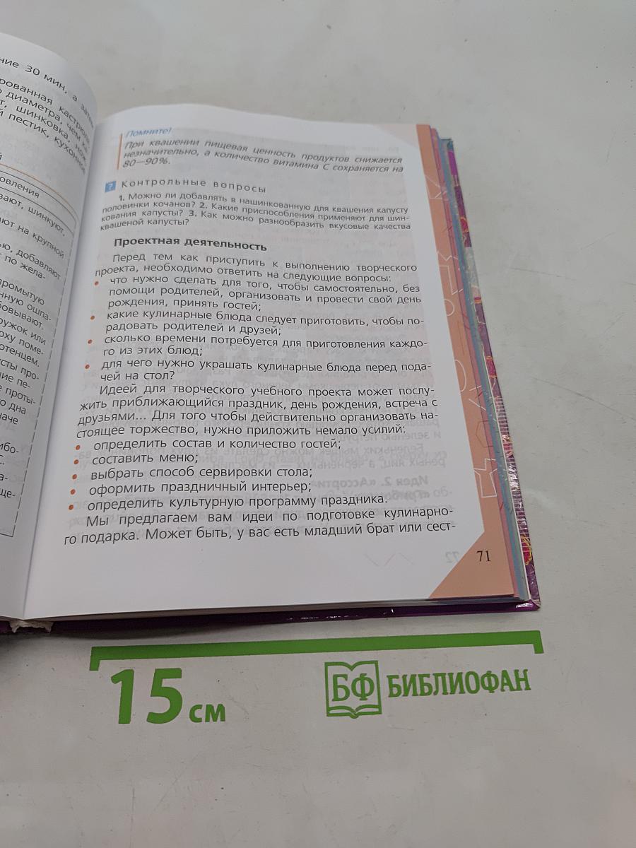 Технология. Обслуживающий труд. Учебник для общеобразовательных учреждений. 6 класс