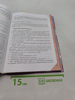 Технология. Обслуживающий труд. Учебник для общеобразовательных учреждений. 6 класс