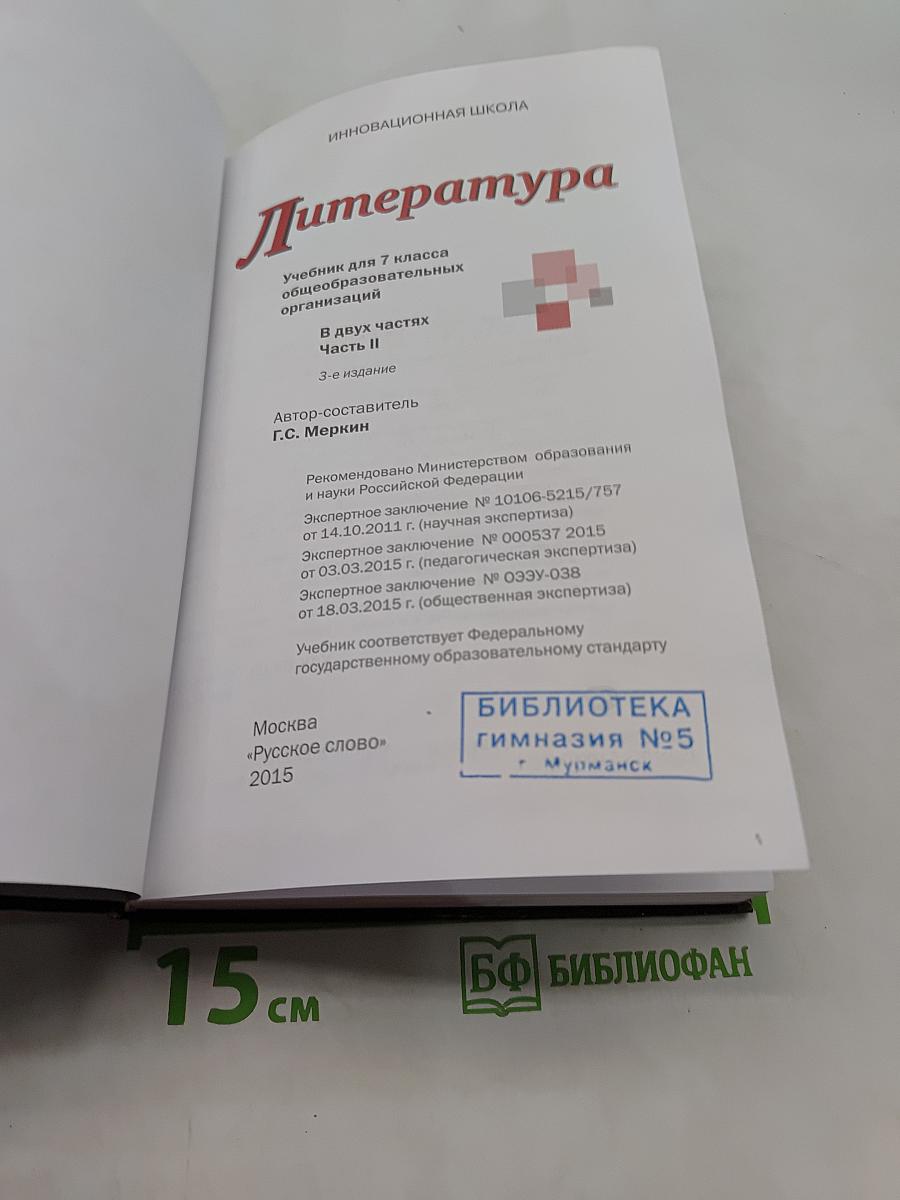 Литература. Учебник для 7 класса общеобразовательных организаций. В двух частях. Часть II. 3-е издание