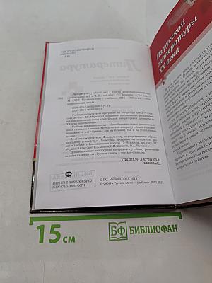 Литература. Учебник для 7 класса общеобразовательных организаций. В двух частях. Часть II. 3-е издание