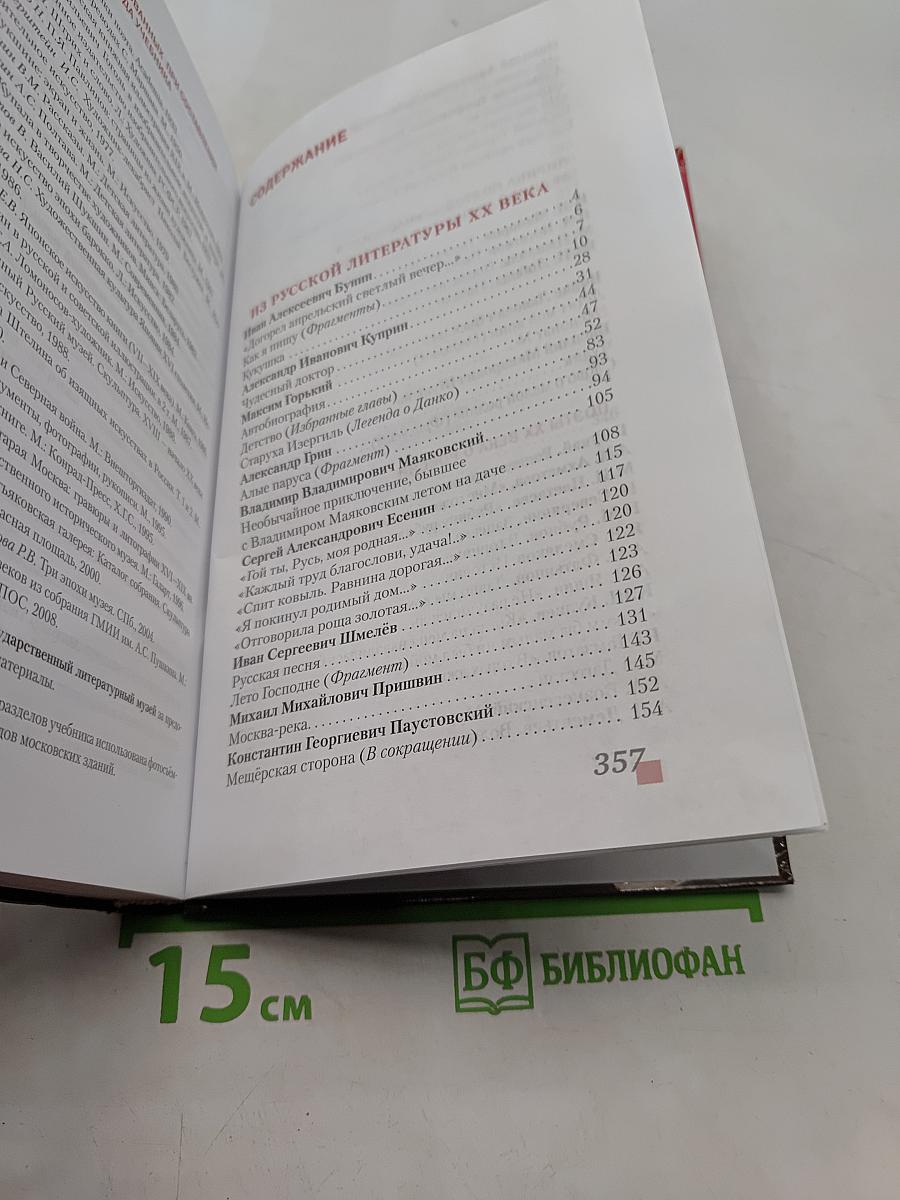 Литература. Учебник для 7 класса общеобразовательных организаций. В двух частях. Часть II. 3-е издание