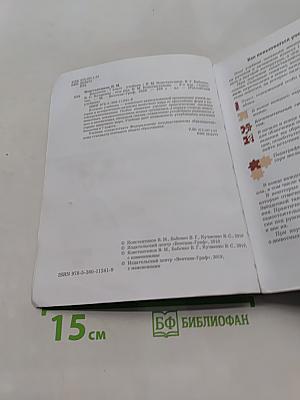 Биология. 7 класс. Учебник