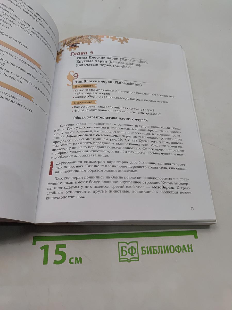 Биология. 7 класс. Учебник