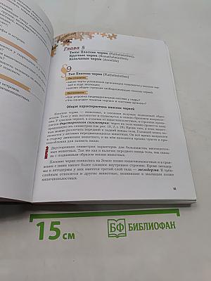 Биология. 7 класс. Учебник