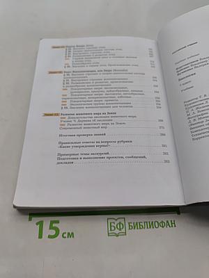Биология. 7 класс. Учебник