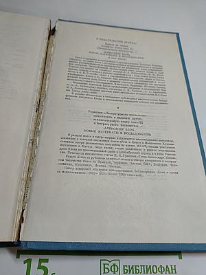 Литературное наследство. Фёдор Иванович Тютчев. Книга первая