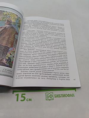 Литература. 6 класс. Часть II