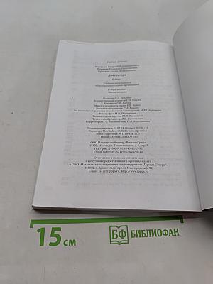 Литература. 6 класс. Часть II