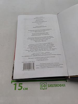 Литература. Учебник для 8 класса общеобразовательных организаций. Часть II. Русское слово