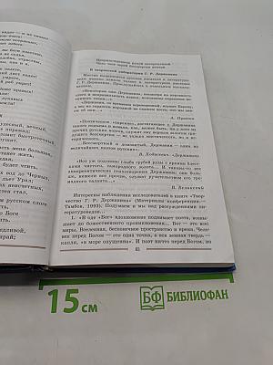 Литература. 9 класс. Учебник для общеобразовательных учреждений в двух частях. Часть 1