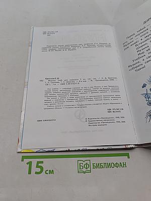Музыка. Учебник для учащихся 2 класса начальной школы