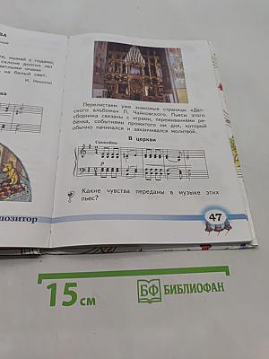 Музыка. Учебник для учащихся 2 класса начальной школы