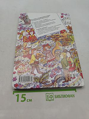 Музыка. Учебник для учащихся 2 класса начальной школы