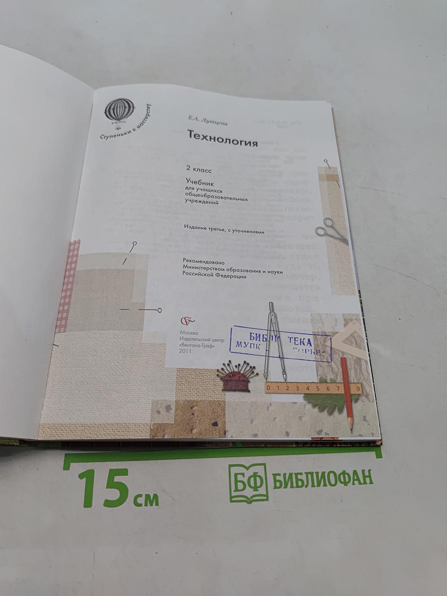 Технология 2 класс