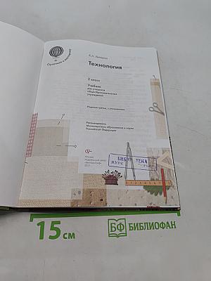 Технология 2 класс