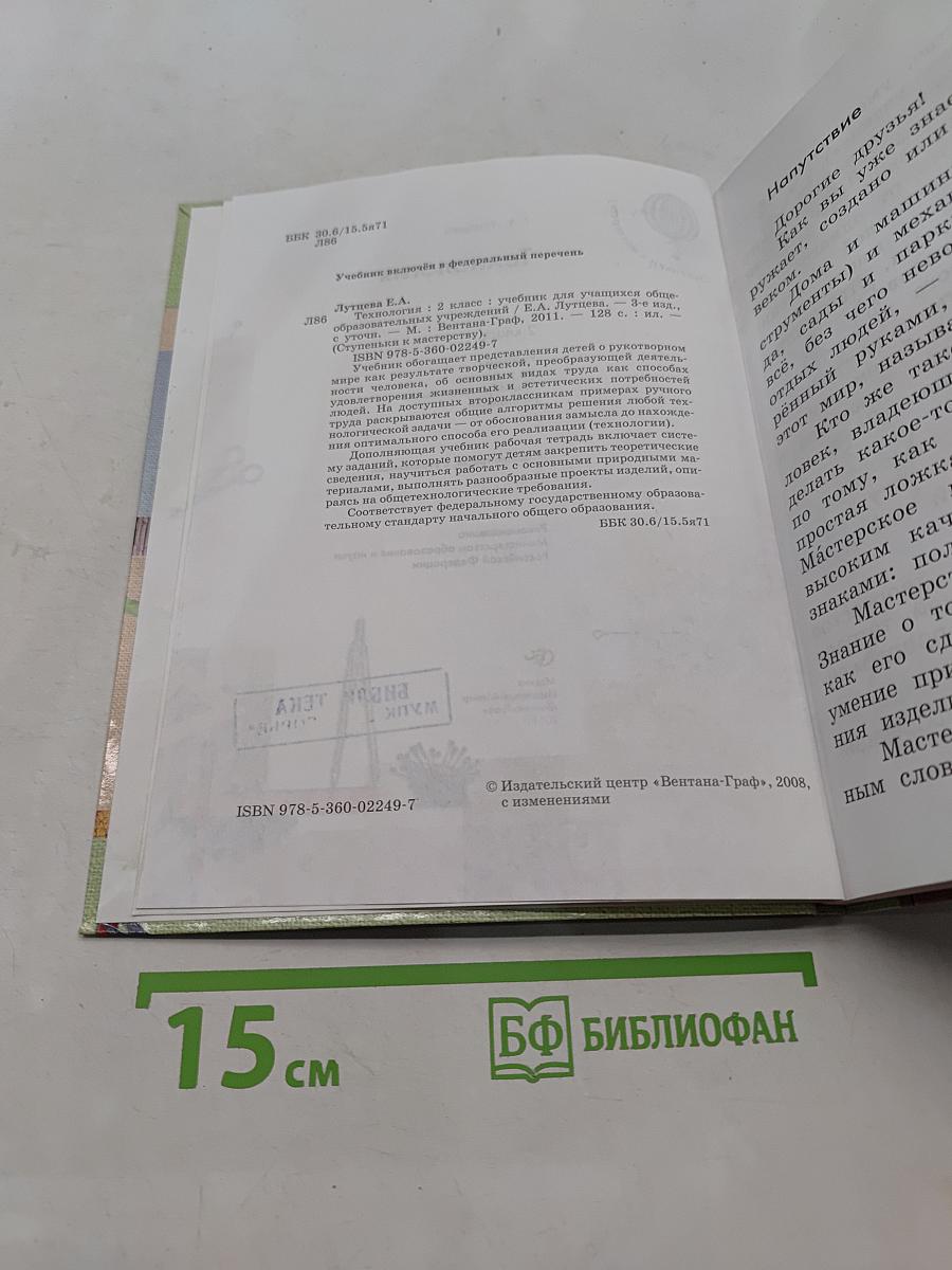 Технология 2 класс