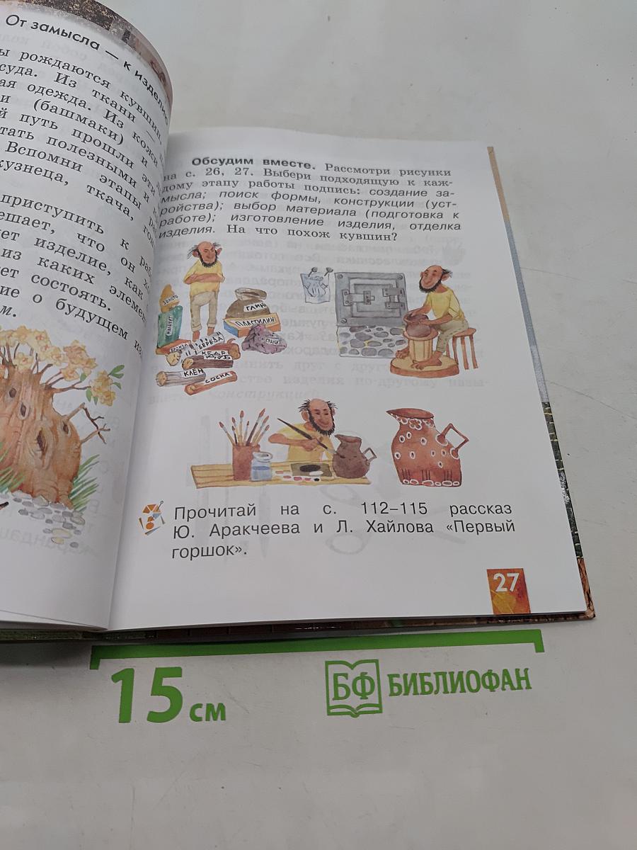 Технология 2 класс