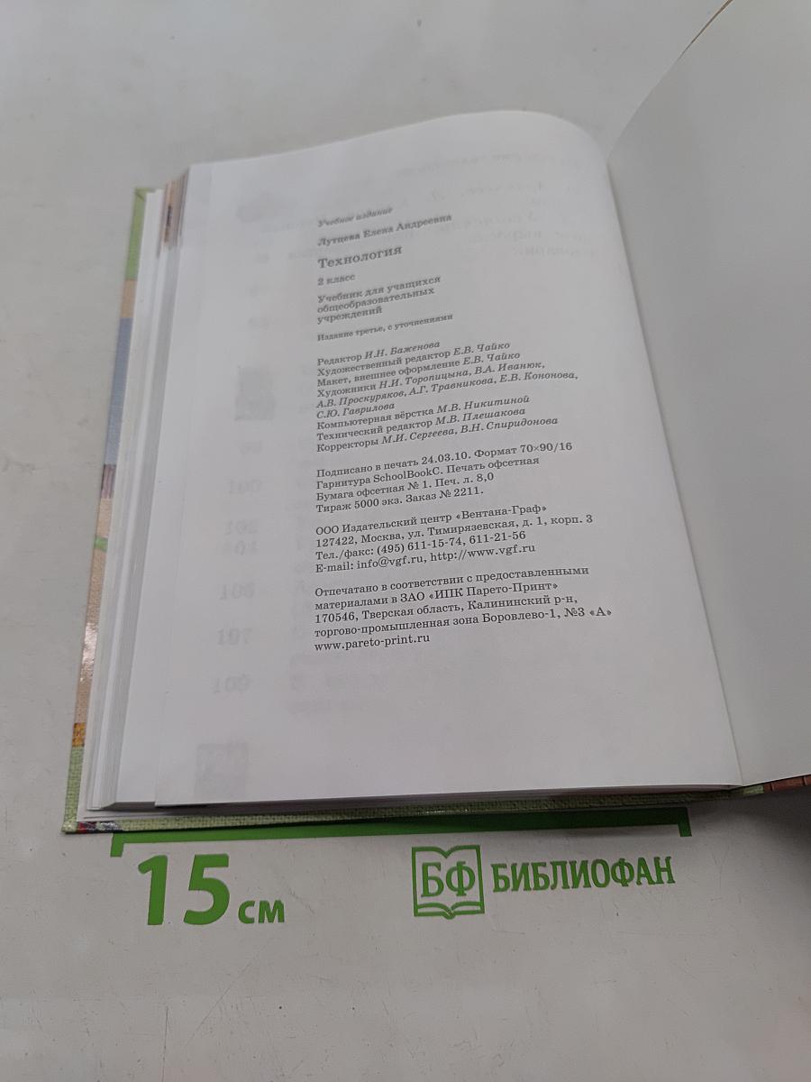 Технология 2 класс