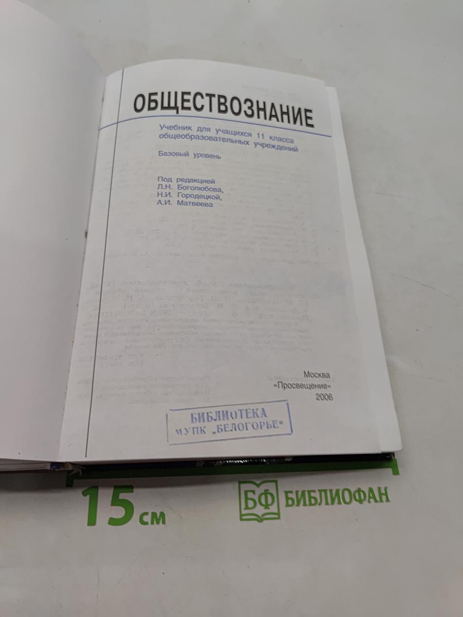 Обществознание 11 класс