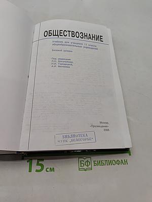 Обществознание 11 класс