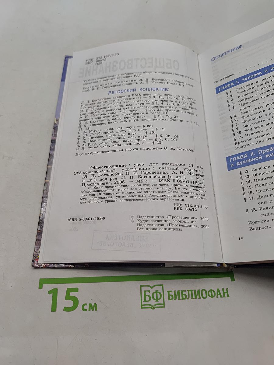 Обществознание 11 класс