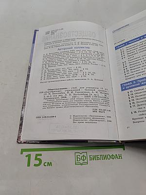 Обществознание 11 класс