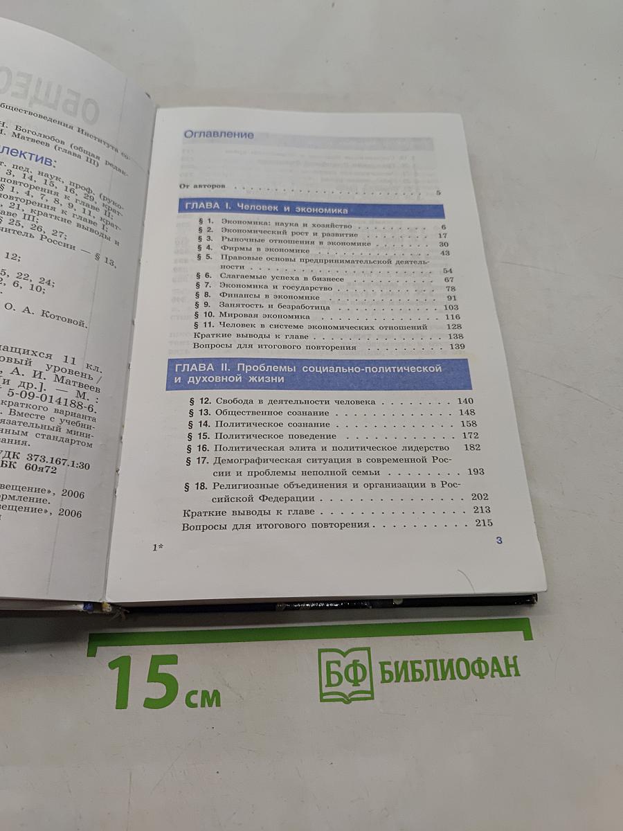 Обществознание 11 класс
