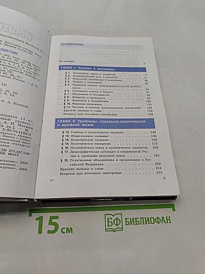 Обществознание 11 класс