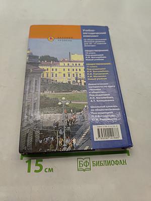 Обществознание 11 класс