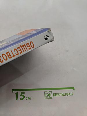 Обществознание 11 класс