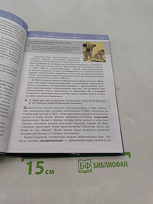 Всеобщая история. 11 класс. Базовый уровень. 1945 год — начало XXI века. Учебник