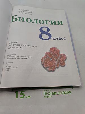Биология 8 класс