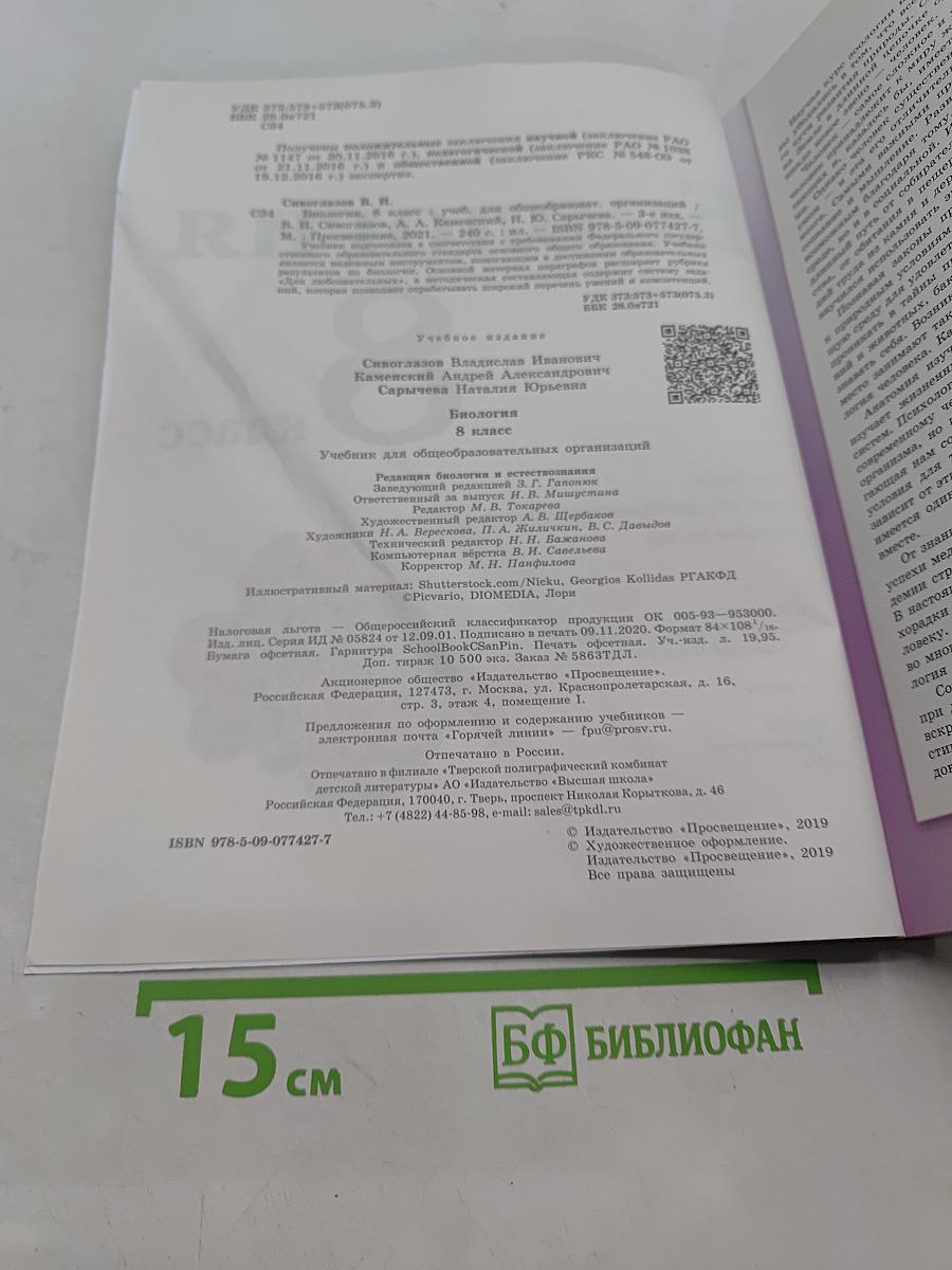 Биология 8 класс