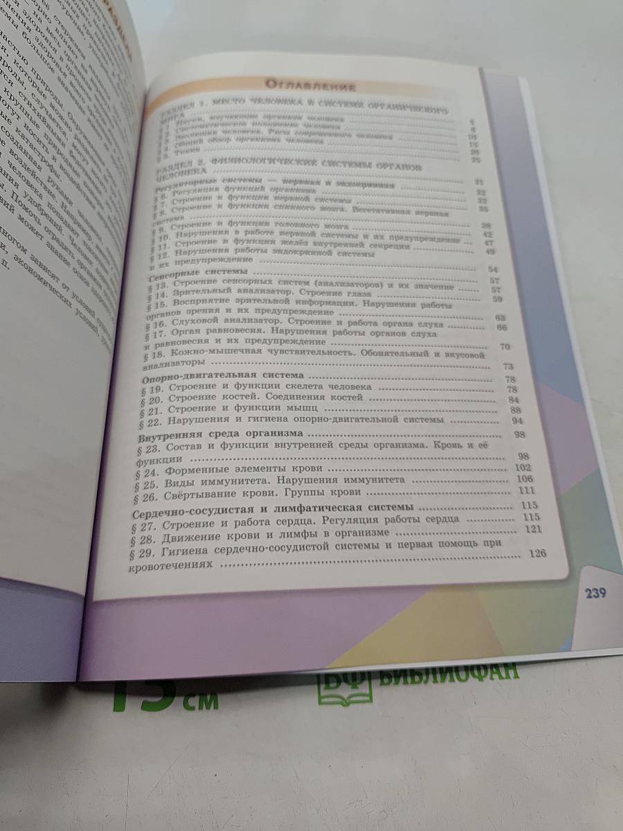 Биология 8 класс