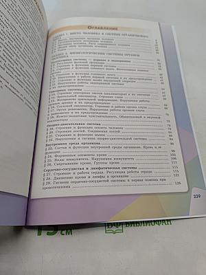 Биология 8 класс