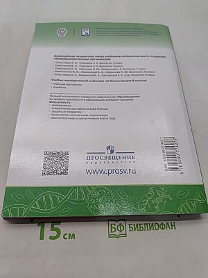 Биология 8 класс