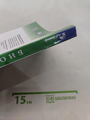 Биология 8 класс