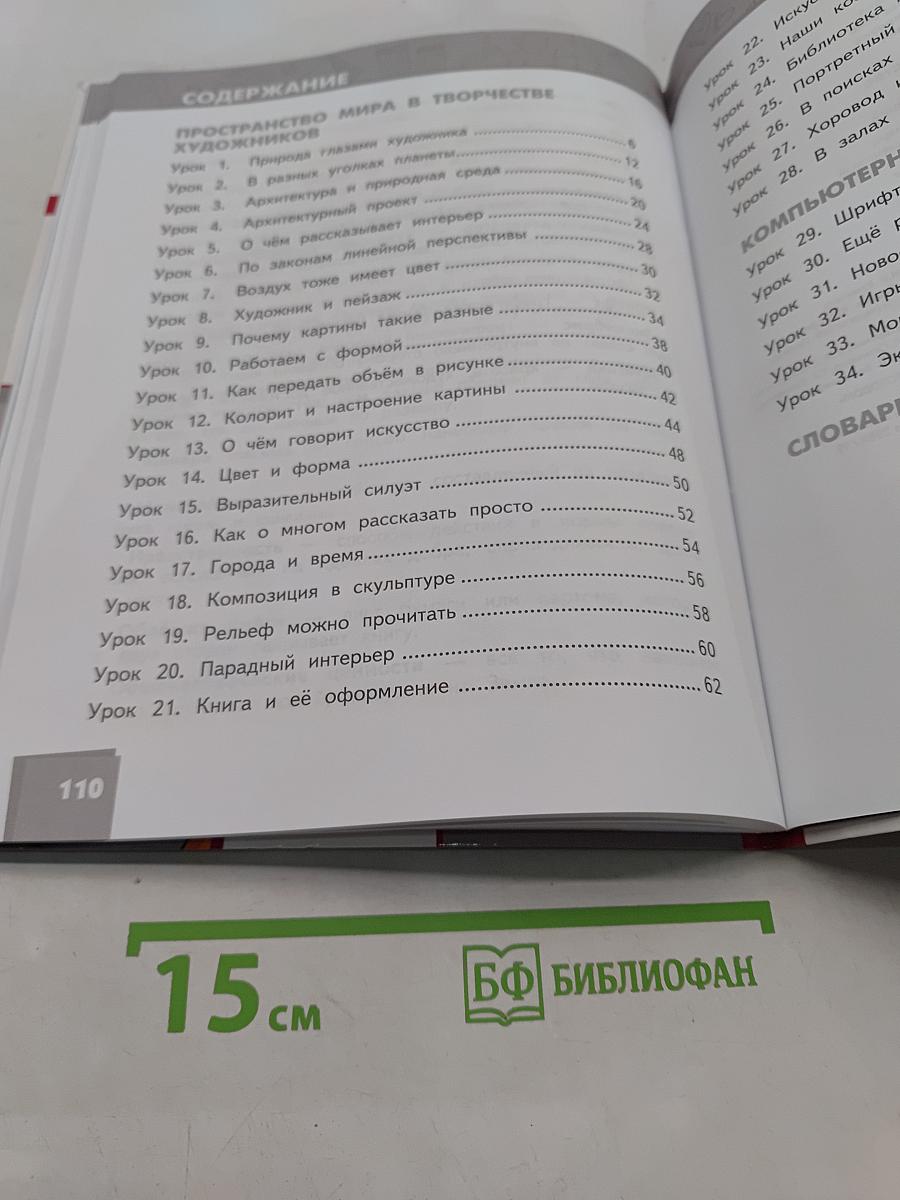 Изобразительное искусство. Учебник для 3 класса
