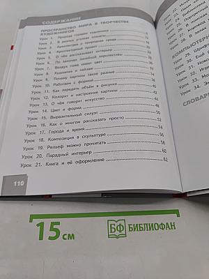 Изобразительное искусство. Учебник для 3 класса