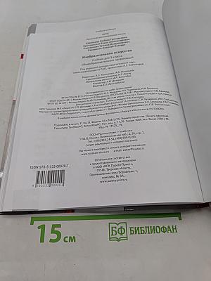 Изобразительное искусство. Учебник для 3 класса