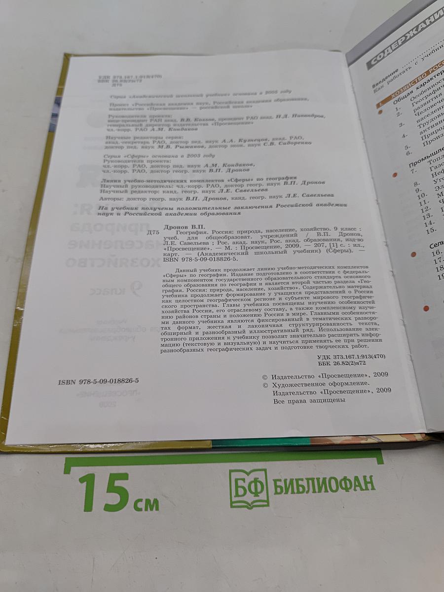 География России: природа, население, хозяйство. 9 класс