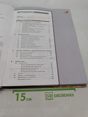 География России: природа, население, хозяйство. 9 класс