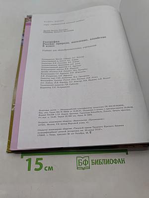 География России: природа, население, хозяйство. 9 класс